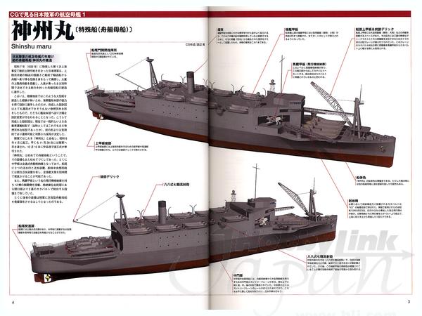 The Aircraft Carriers of the Imperial Japanese Army | HLJ.com
