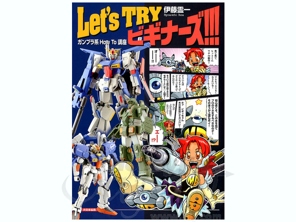 Let's Try Beginners (Gunpla How To)