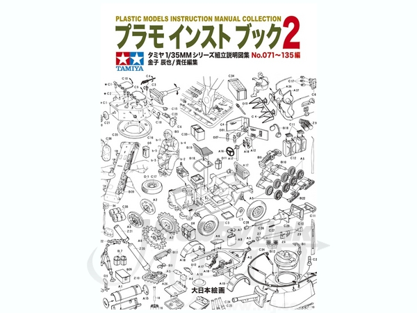 Plastic Kit Instruction Book MM#071-120