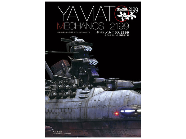 Space Battleship Yamato 2199 Mechanics 2199