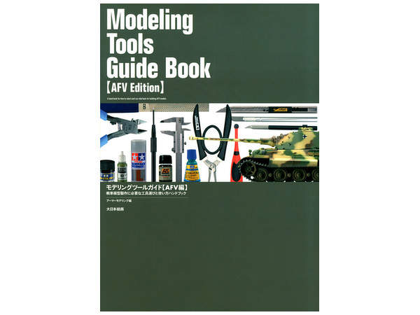 Modeling Tool Guide (AFV)