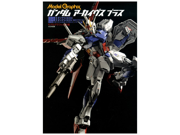 Model Graphix Gundam Archives: Mobile Suit Gundam SEED / DESTINY / ASTRAY