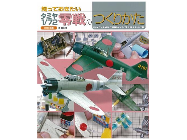 How to Build Tamiya 1/72 Zero Fighter