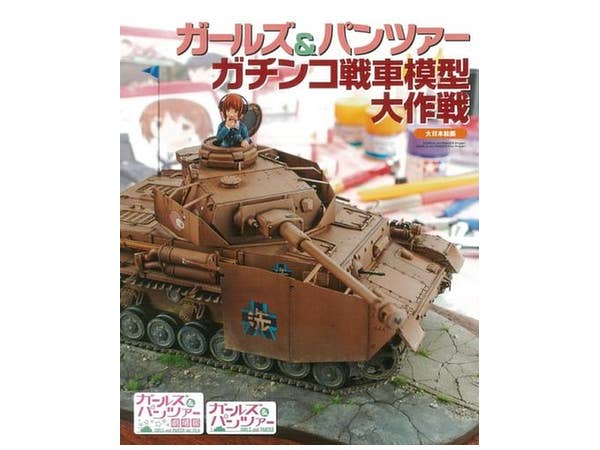 Girls und Panzer AFV Models
