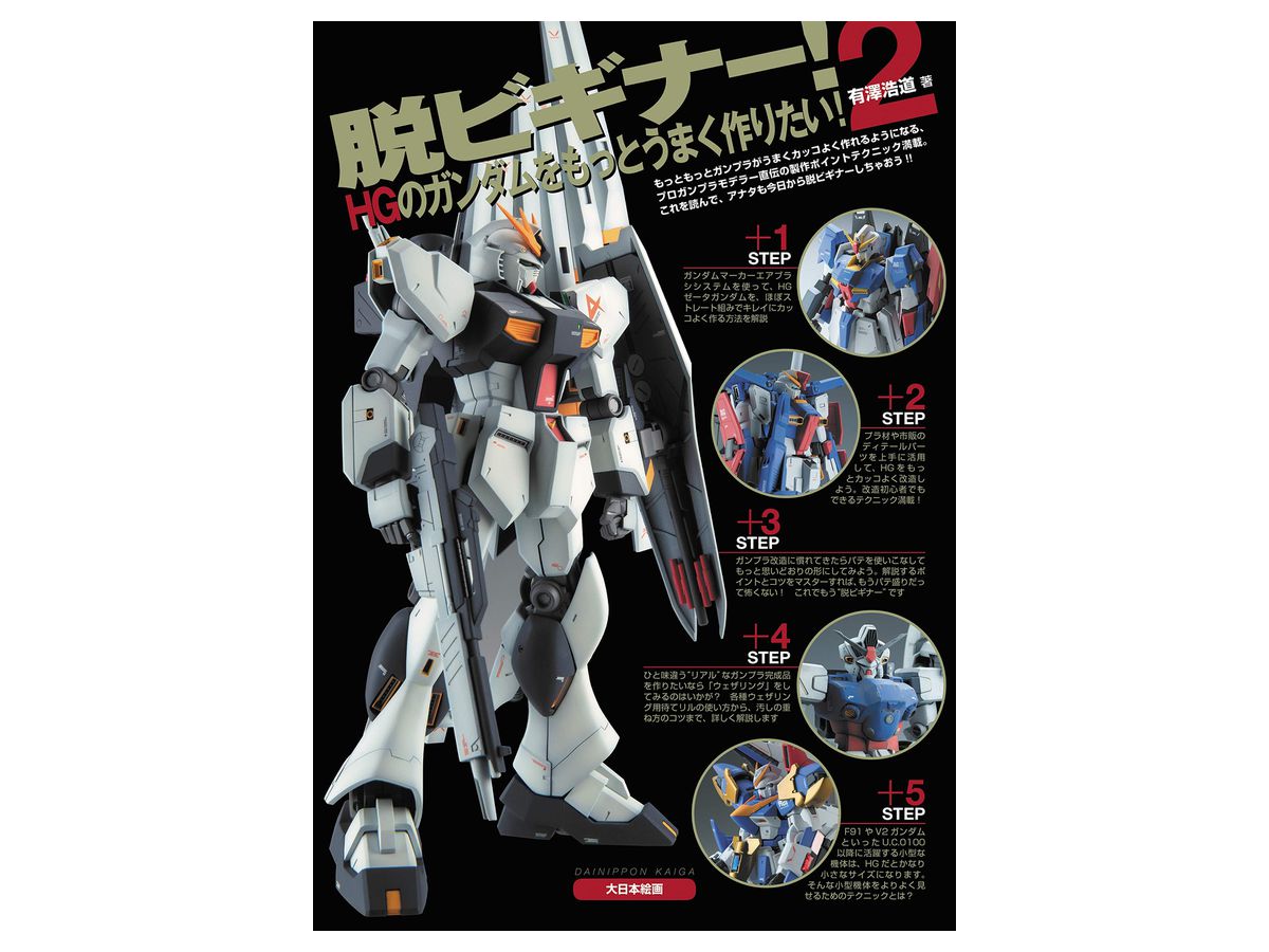 Beginners and Beyond! 2 I Want to Make HG Gundam Better!
