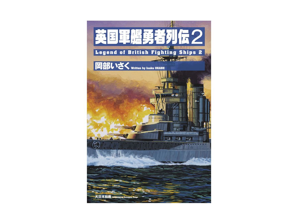 Legend of British Fighting Ships Vol.2