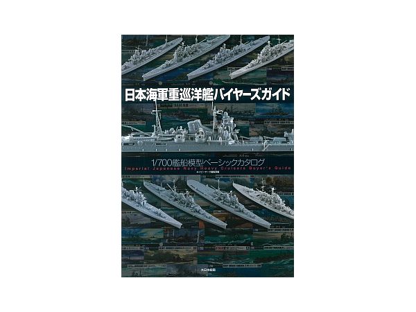 Japanese Navy Heavy Cruiser Buyer's Guide