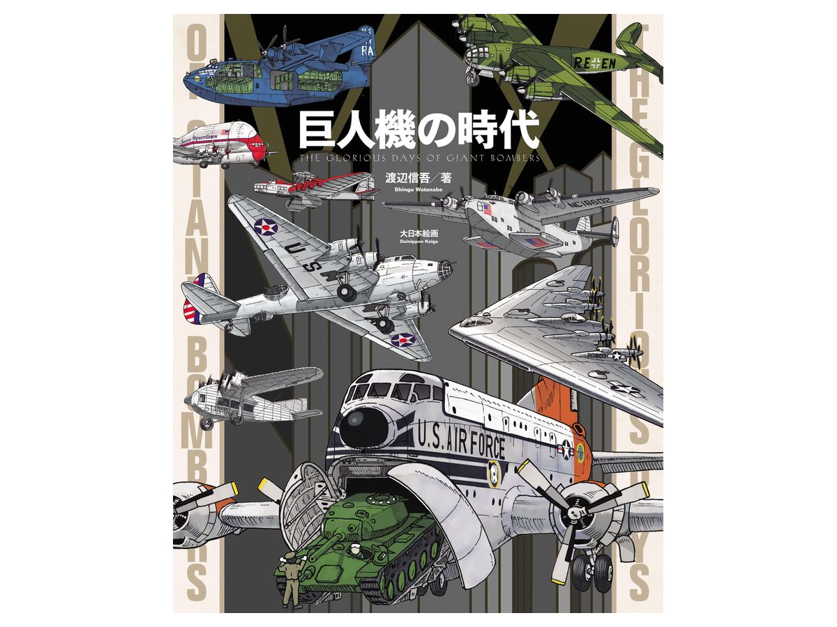 The Era of Giant Planes