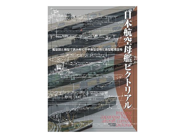 Japanese Aircraft Carrier Pictorial