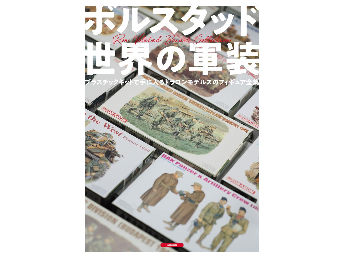 Bolstad World Military Uniform Complete Collection Of Dragon Models Figures Available In A Plastic Kit