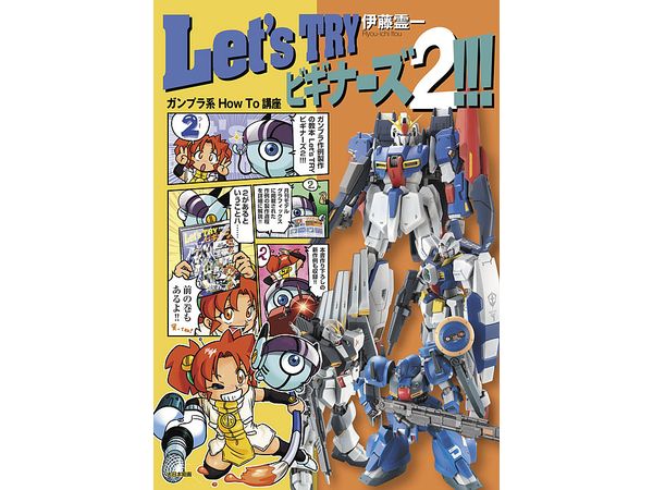 Let's TRY Beginners 2!!! Gunpla HowTo Course
