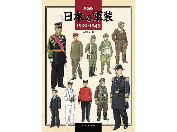 New Edition The History Japanese Uniform 1930-1945