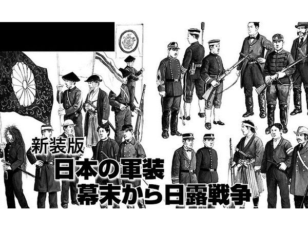 New Edition Japanese Military Uniforms 1841-1929