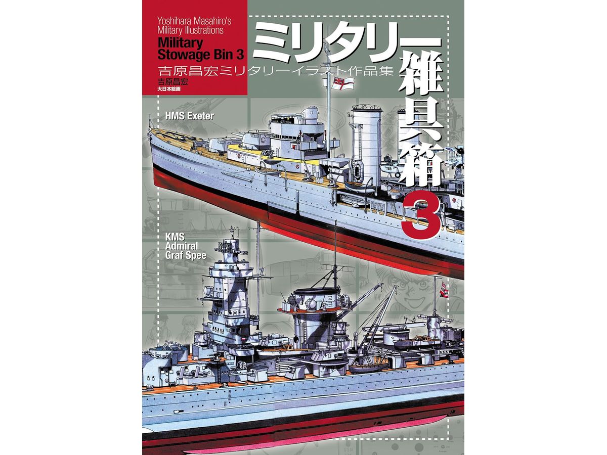Masahiro Yoshihara's Military Illustrations: Military Stowage Bin 3