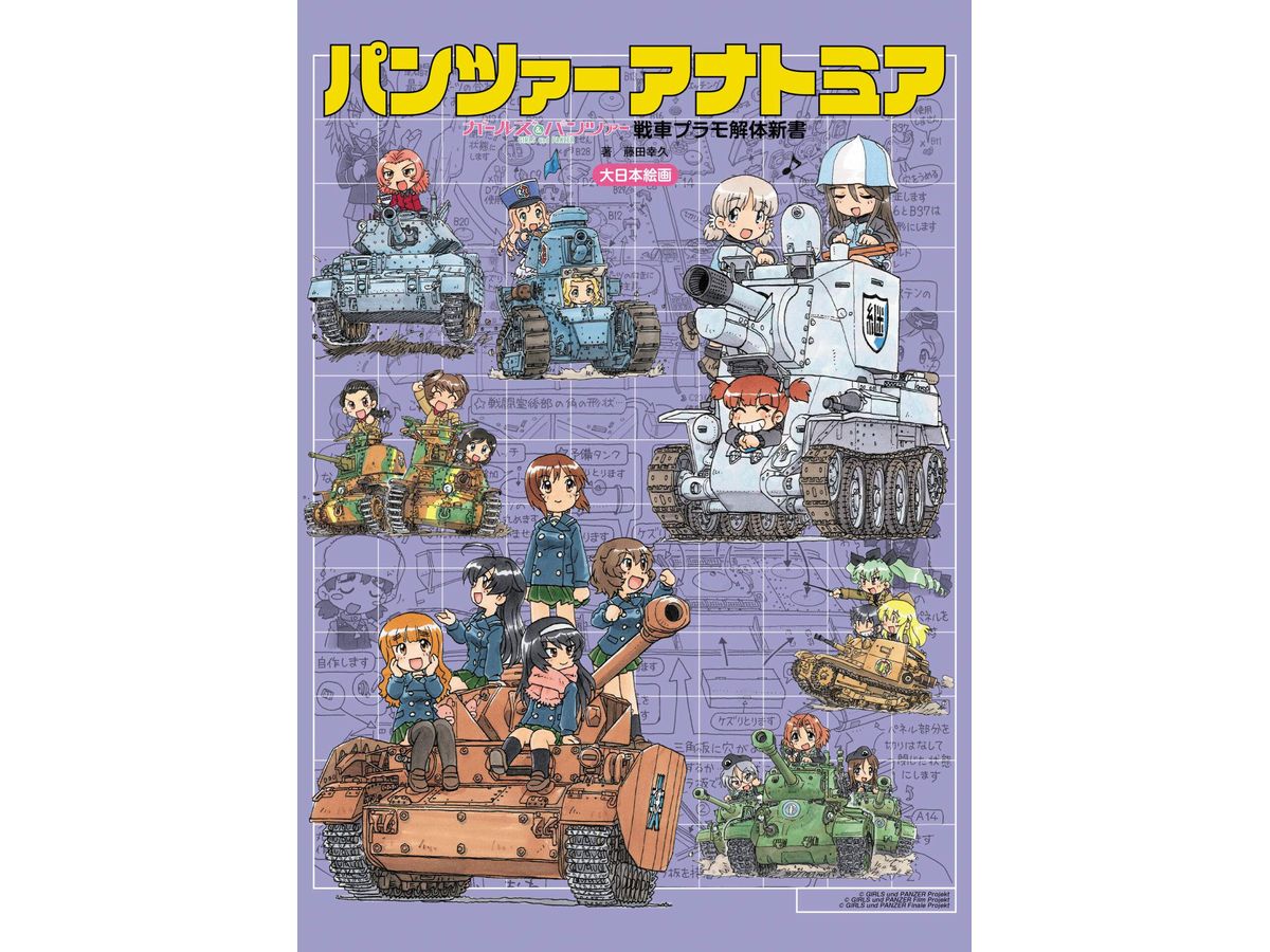 Panzer Anatomia GIRLS und PANZER Tank Plastic Model Dismantling Book