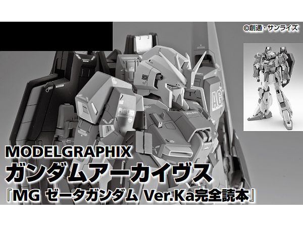 MODELGRAPHIX Gundam Archives MG Zeta Gundam Ver.Ka Perfect Book