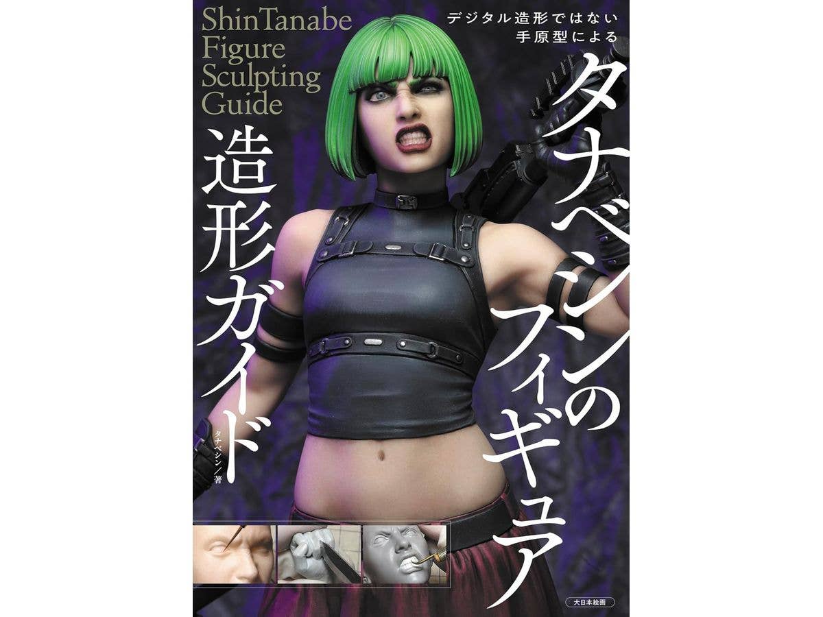 Tanabe Shin's figure modeling guide