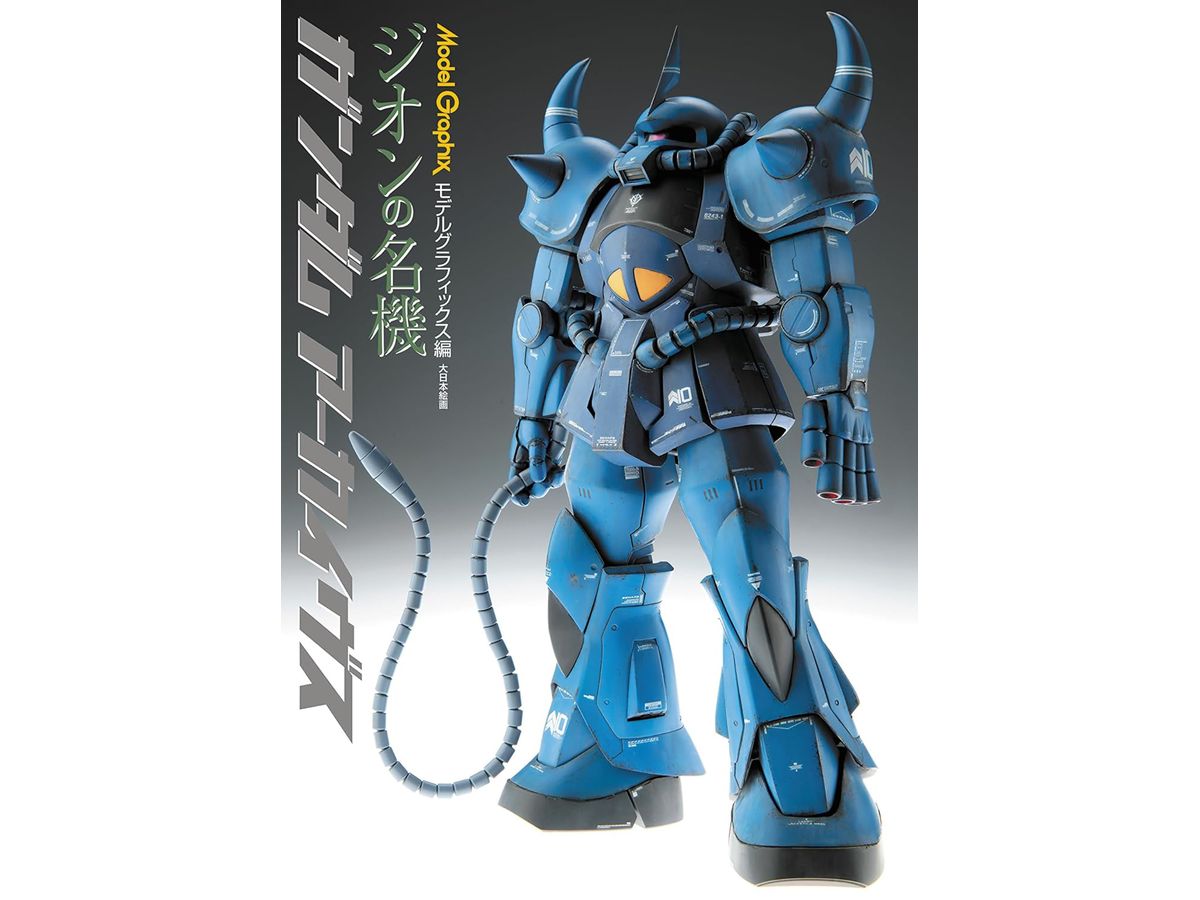 Model Graphix Gundam Archives Zeon's famous machine