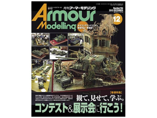 Armor Modeling 2015/12 (Vol. 194)