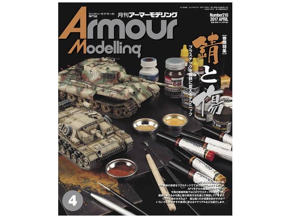 Armor Modeling 2017/04 (Vol.210)