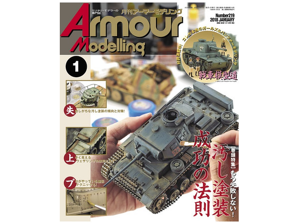 Armor Modeling 2018/01 (Vol.219)