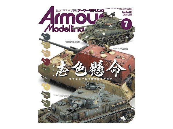 Armor Modeling 2021/07 (Vol.261)