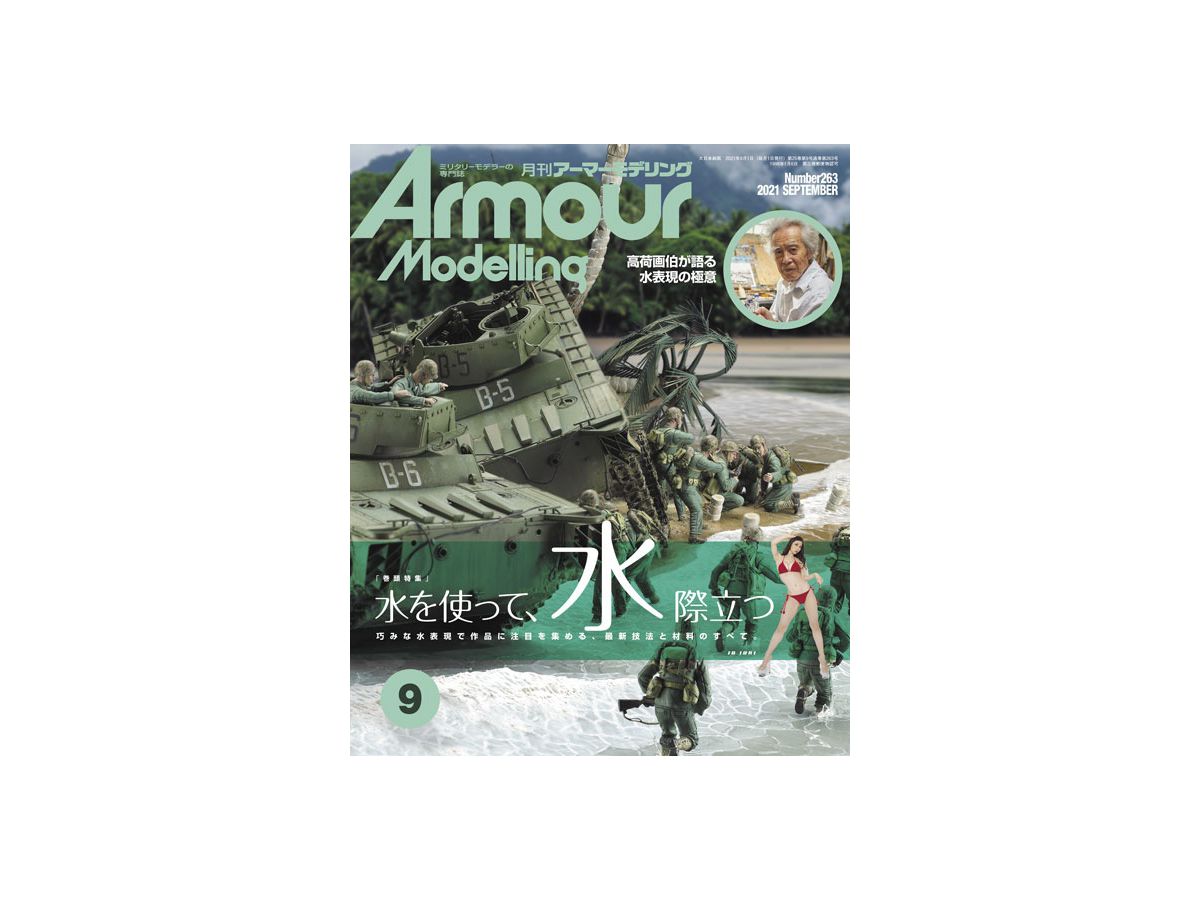 Armor Modeling 2021/09 (Vol.263)