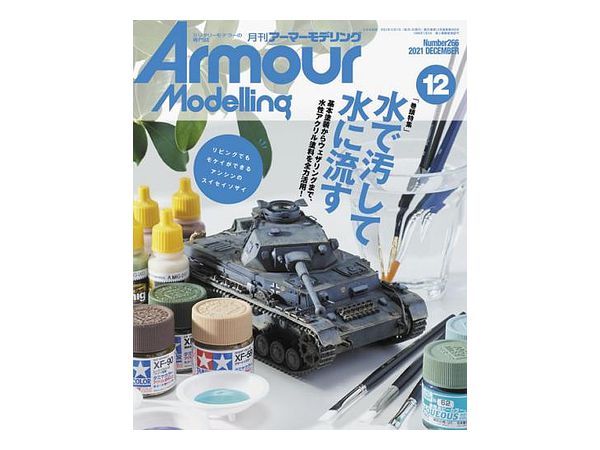 Armor Modeling 2021/12 (Vol.266)