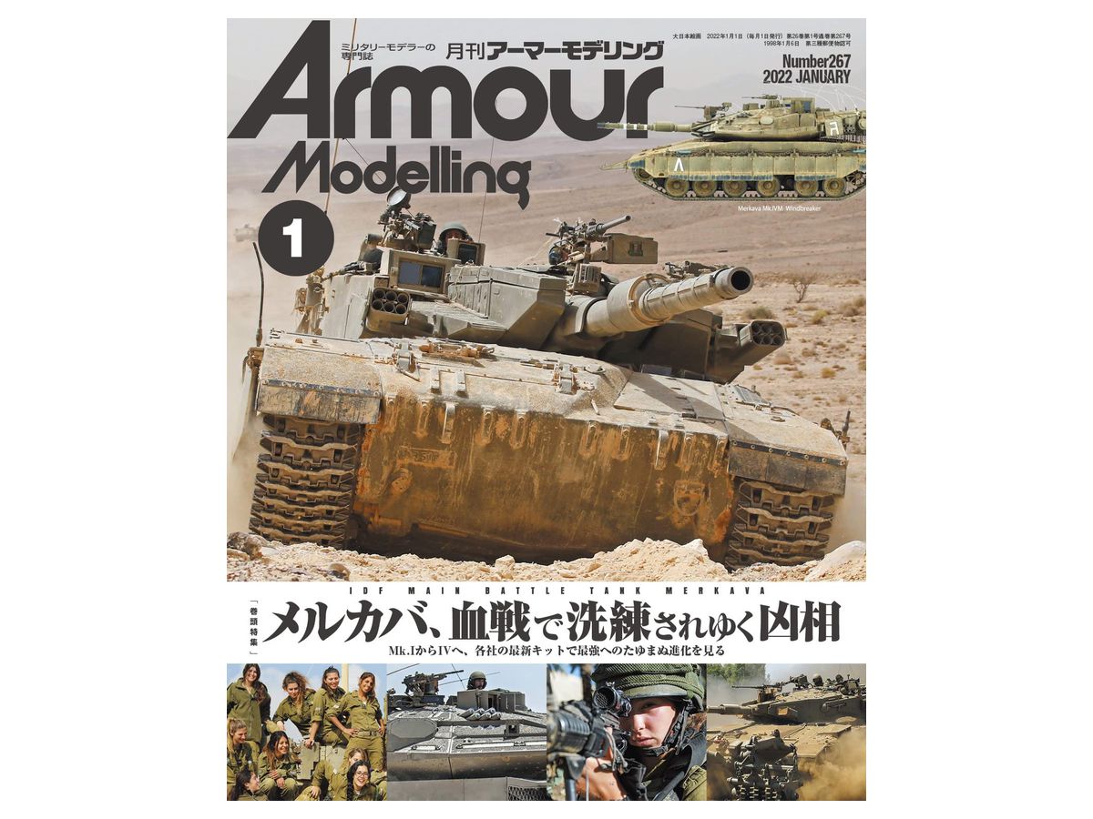 Armor Modeling 2022/01 (Vol.267)