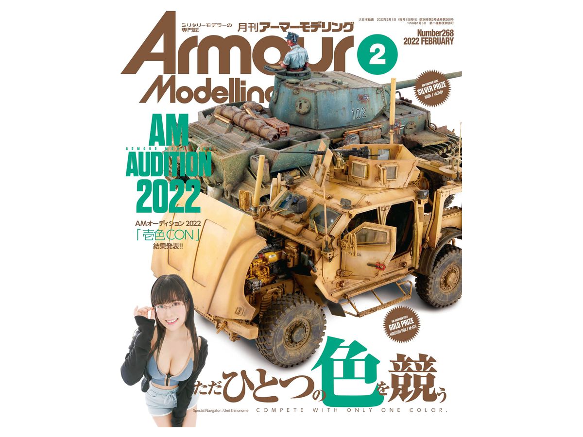 Armor Modeling 2022/02 (Vol.268)