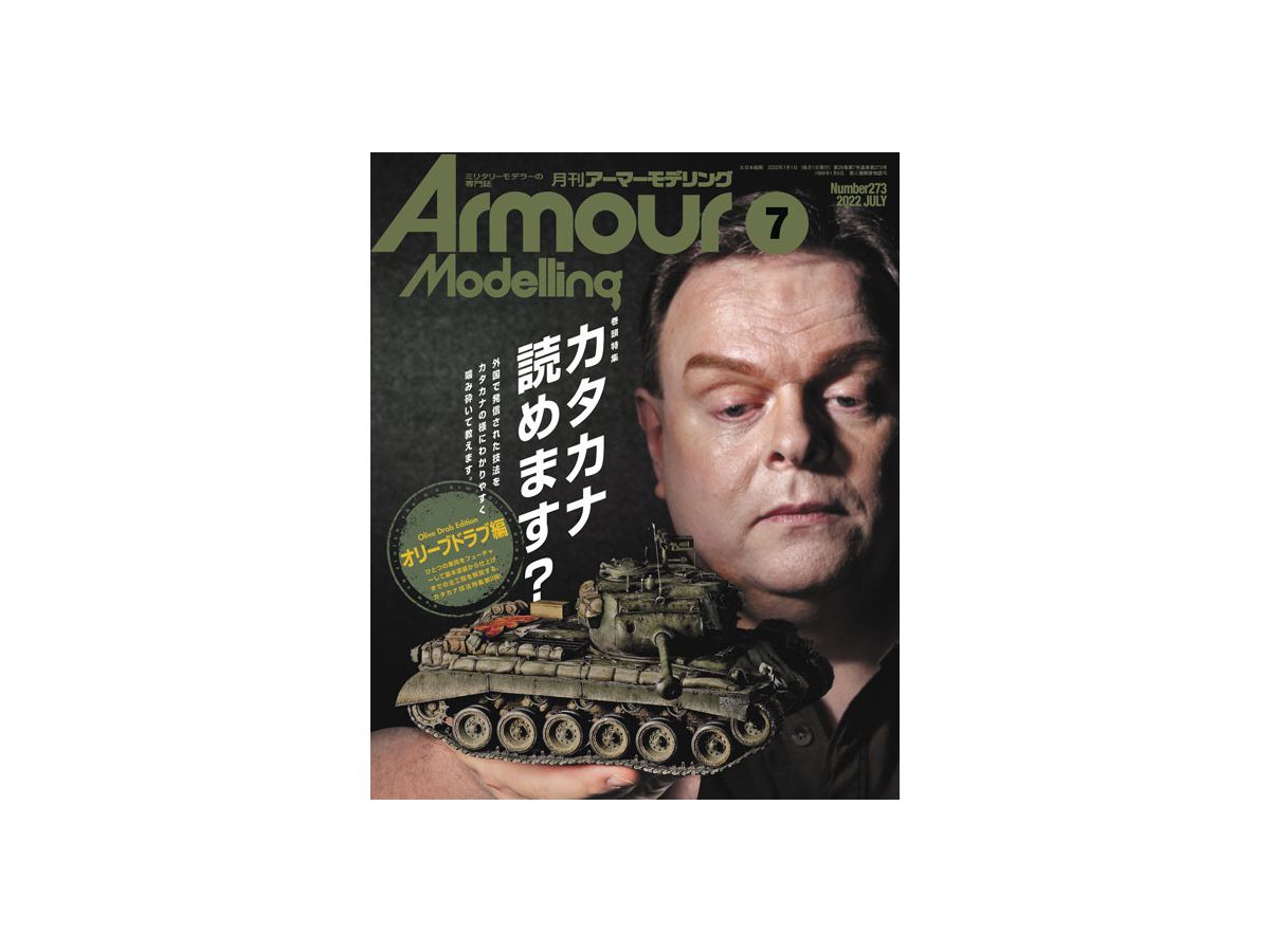 Armor Modeling 2022/07 (Vol.273)