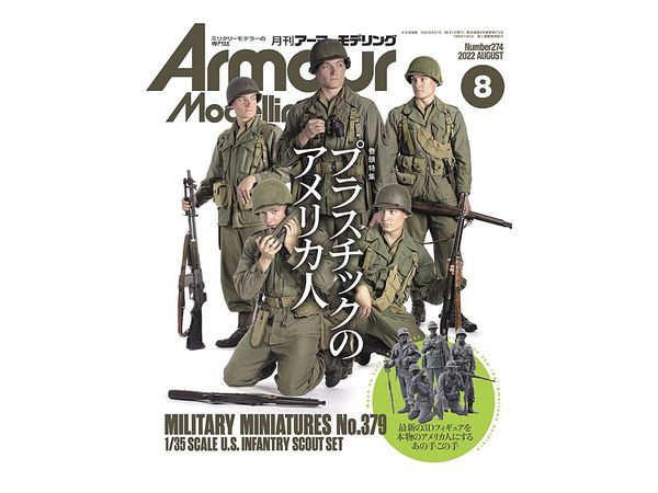 Armor Modeling 2022/08 (Vol.274)