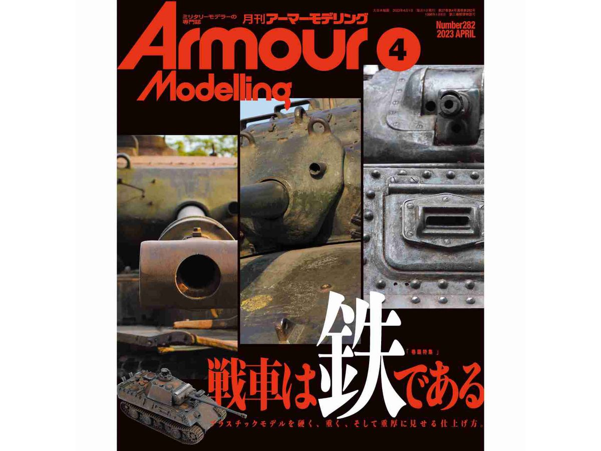 Armor Modeling 2023/04 (Vol.282)