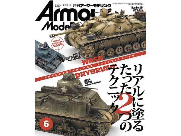 Armor Modeling 2023/06 (Vol.284)