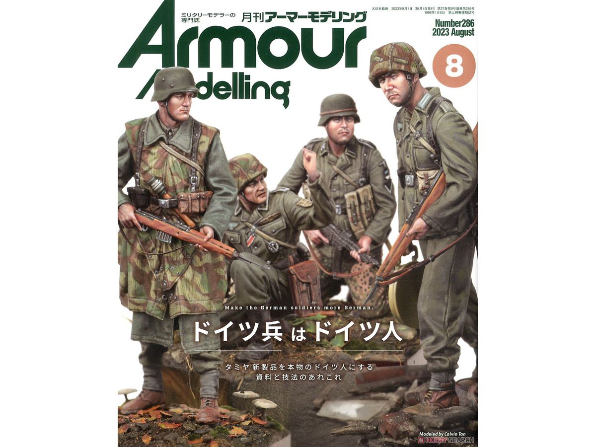 Armor Modeling 2023/08 (Vol.286)