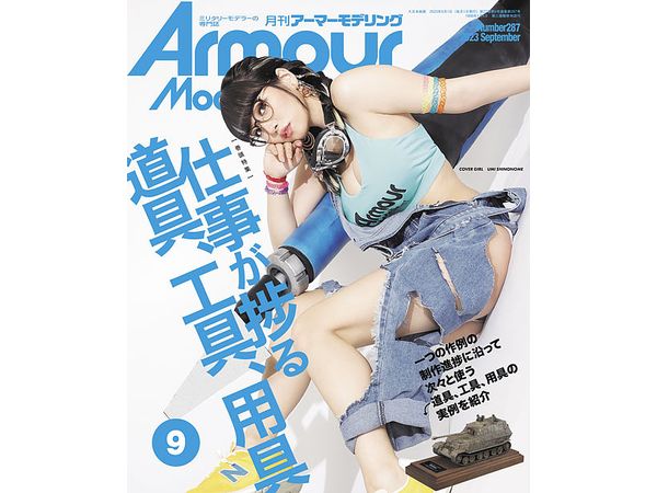 Armor Modeling 2023/09 (Vol.287)