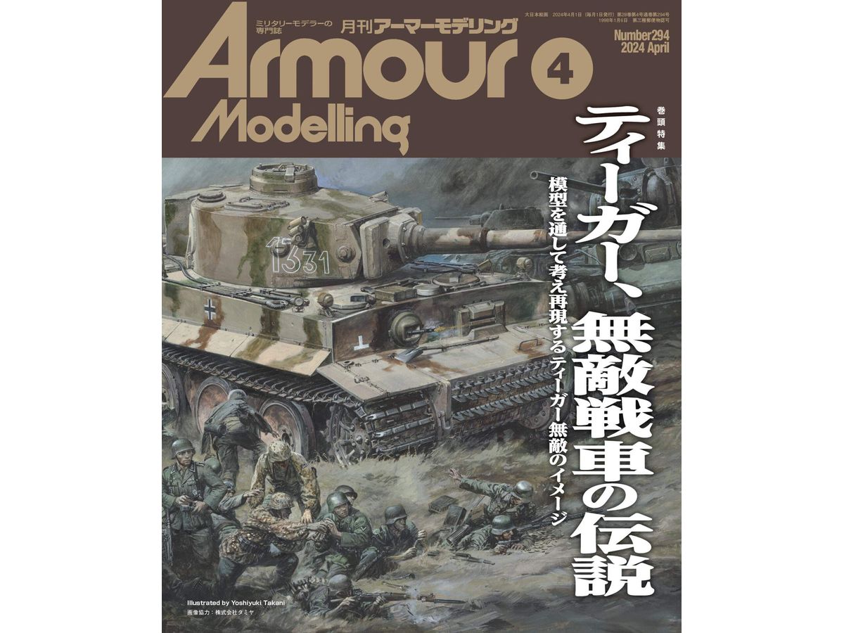 Armor Modeling 2024/04 (Vol.294)