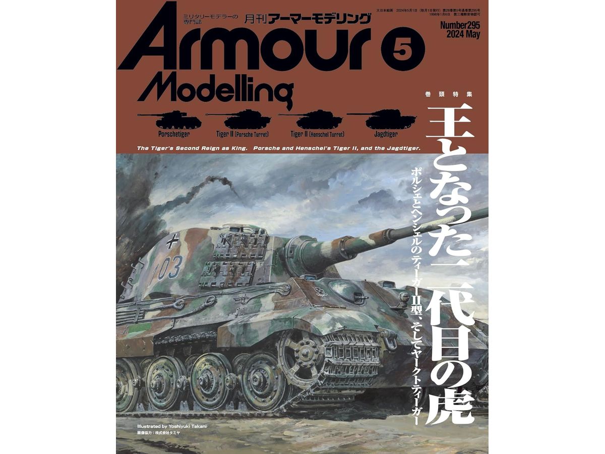 Armor Modeling 2024/05 (Vol.295)