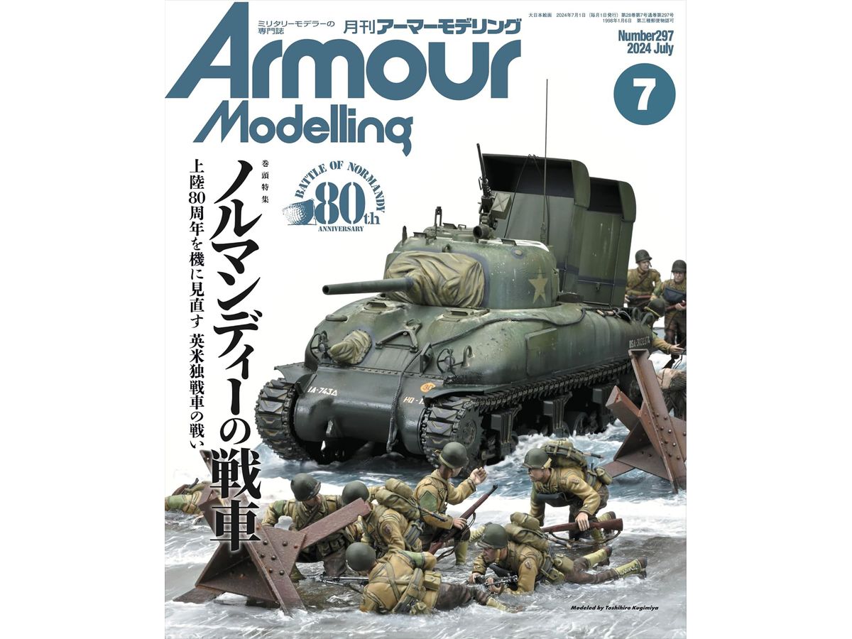 Armor Modeling 2024/07 (Vol.297)