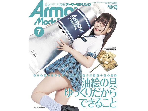 Armor Modeling 2025/07 (Vol.309)