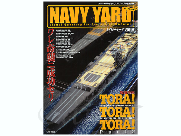 Navy Yard 9 | HLJ.com