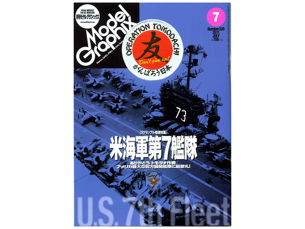 Model Graphix 2011/07