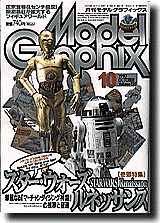 Model Graphix October 1997 | HLJ.com