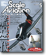 Scale Aviation Vol. 037 | HLJ.com