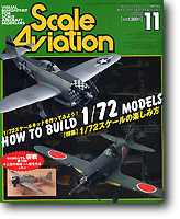 Scale Aviation Vol. 040 | HLJ.com