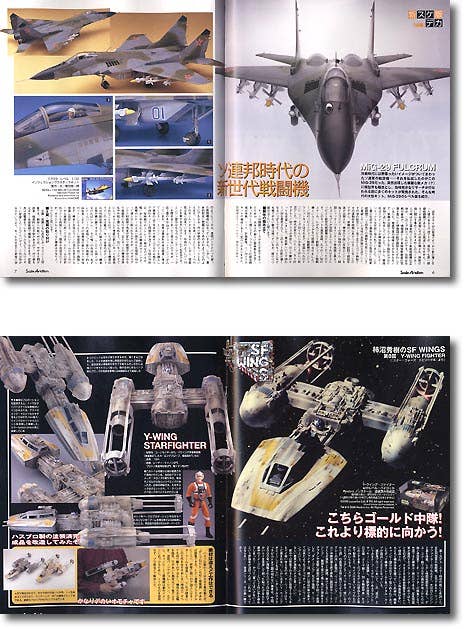 Scale Aviation Vol. 049 | HLJ.com