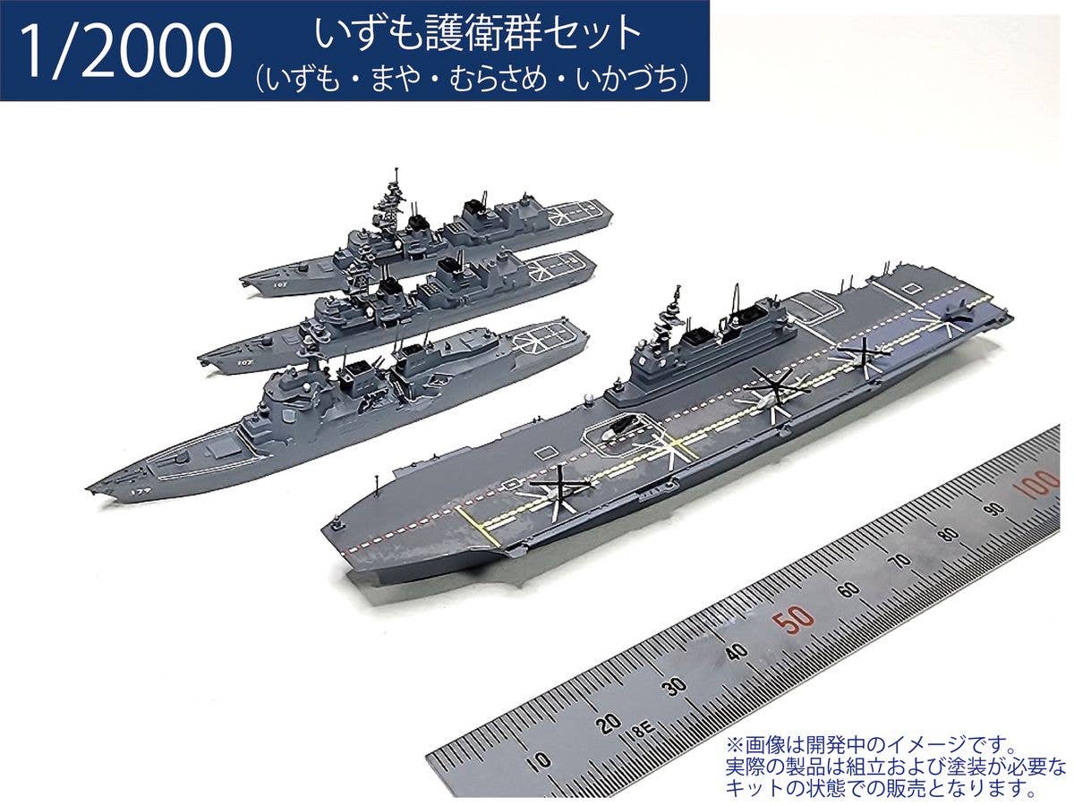 Izumo Escort Group Set (Izumo, Maya, Murasame, Ikazuchi)