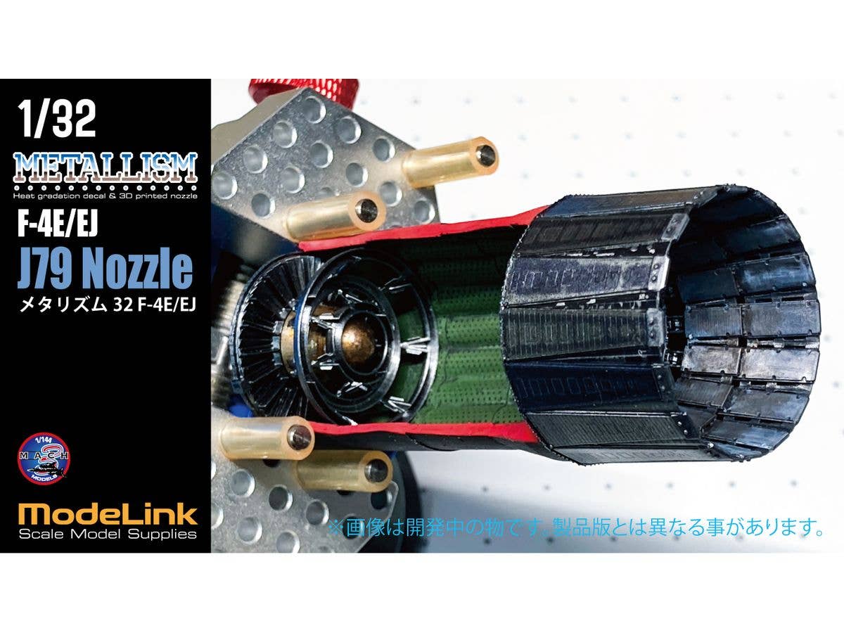 Metalism F-4E/J/EJ Engine Nozzle & Decal