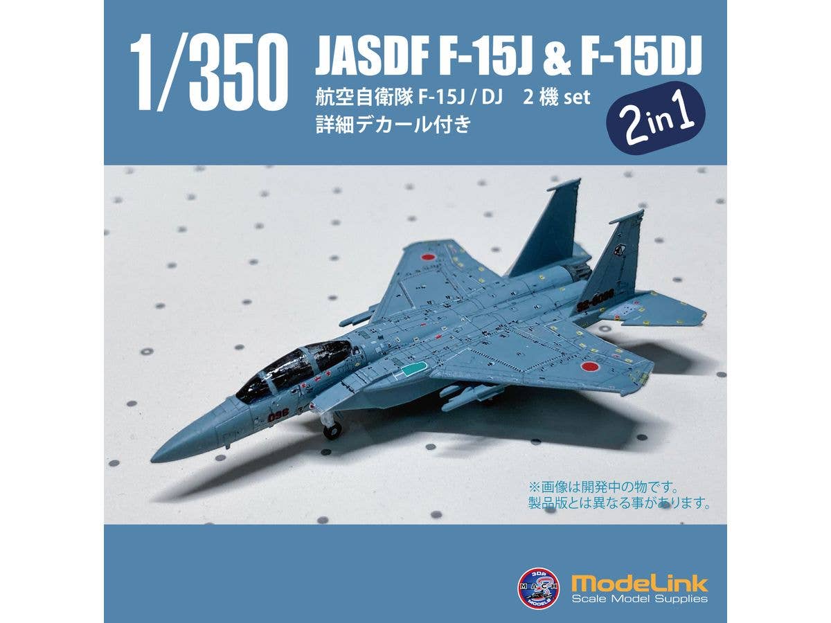 JASDF F-15J & F-15DJ 2-Aircraft Set
