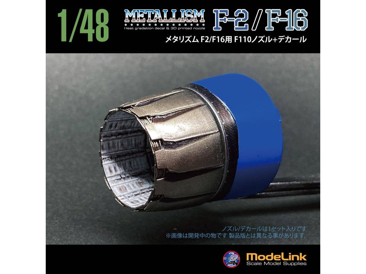 Metalism F2/F16 F110 Nozzle (with Water-Slide Decals)